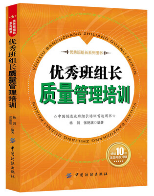 

优秀班组长质量管理培训
