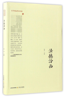 

法撼汾西/晋军崛起精品典藏