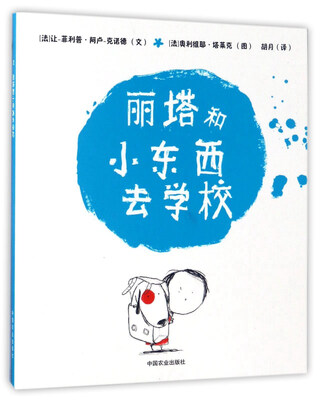 

丽塔和小东西去学校