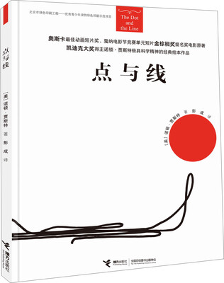 

点与线