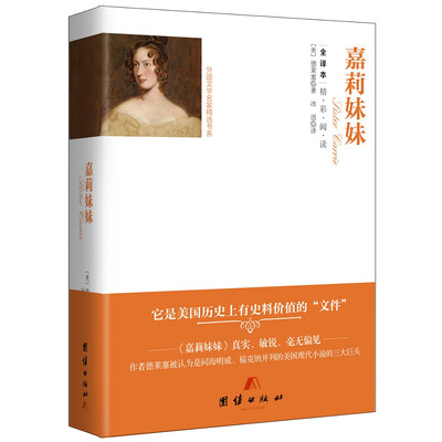 

全译本--嘉莉妹妹