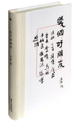 

几个好朋友