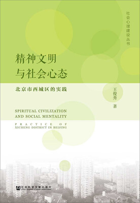 

精神文明与社会心态