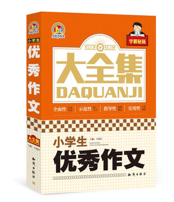 

小学生优秀作文大全集