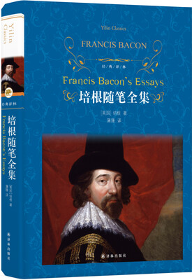

培根随笔全集（新版）/经典译林