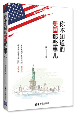 

你不知道的美国那些事儿