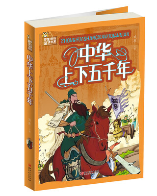 

中华上下五千年彩图