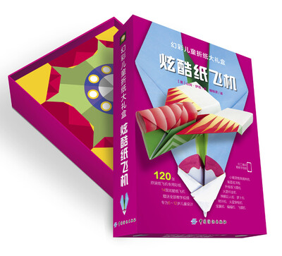 

幻彩儿童折纸大礼盒炫酷纸飞机
