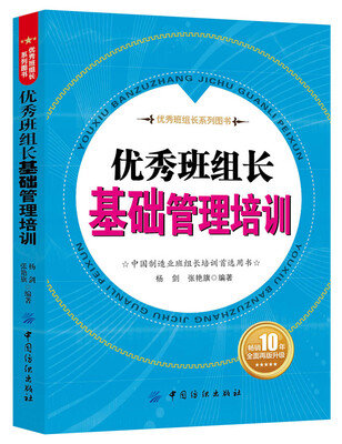 

优秀班组长基础管理培训