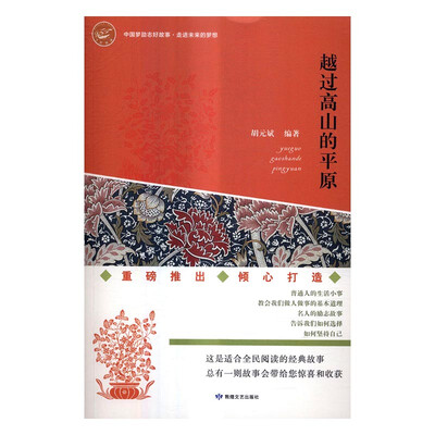 

越过高山的平原