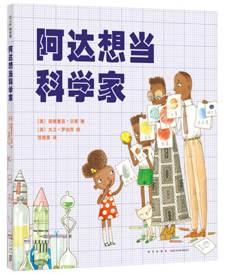 

阿达想当科学家
