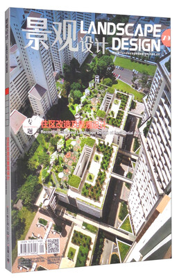 

景观设计（2017.1期 住区改造及景观设计）