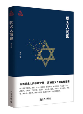 

犹太人简史（思想者书系）