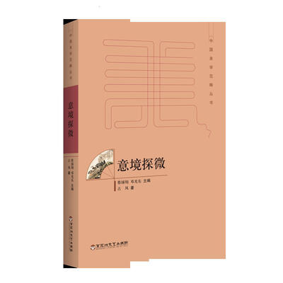 

意境探微