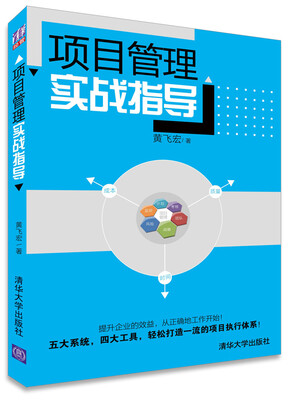 

项目管理实战指导