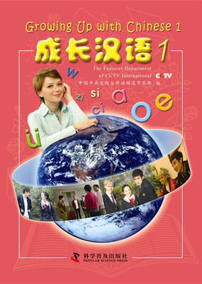 

成长汉语1（英语版 附DVD光盘3张）