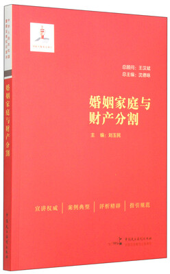 

婚姻家庭与财产分割