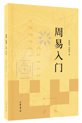 

周易入门