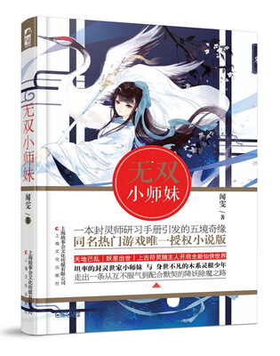 

无双小师妹