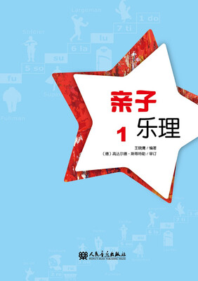 

亲子乐理 1