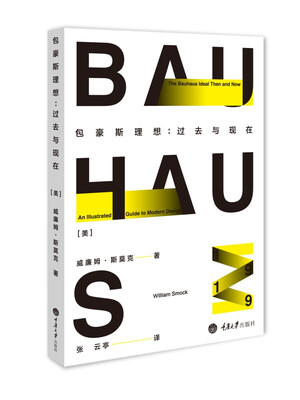 

包豪斯理想：过去与现在
