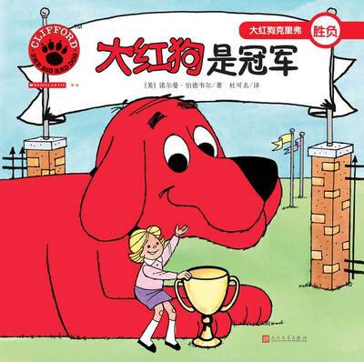 

大红狗是冠军（2017年新版）