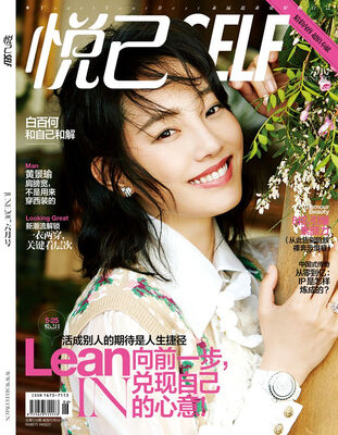 

悦己SELF（2017年06月号）