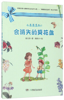 

会消失的葵花盘/小香草系列（2）