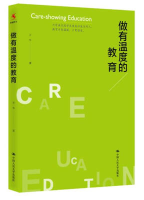

做有温度的教育