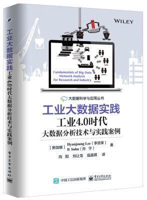 

工业大数据实践：工业4.0时代大数据分析技术与实践案例