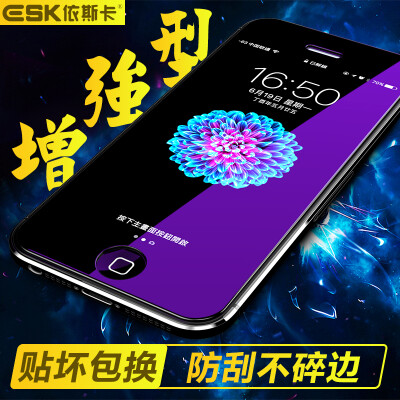 

ESK iphone 5S / 5C / 5 / SE tempered film 5S / 5C / 5 / SE glass film 0.15mm anti-blue high-definition explosion-proof mobile phone protective film JM122