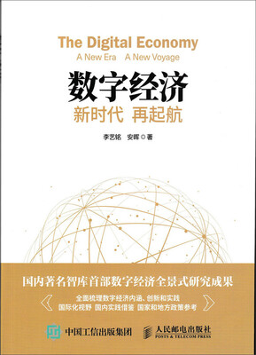 

数字经济：新时代 再起航