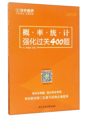 

西北工业大学出版社 概率统计强化过关400题