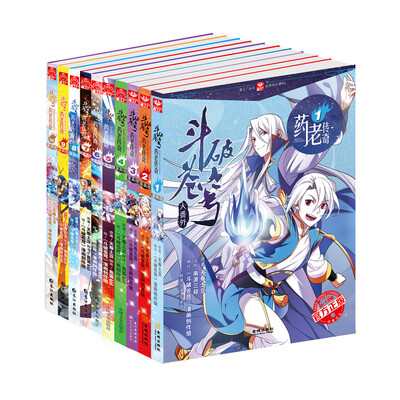 

斗破苍穹 药老传奇套装1-10册