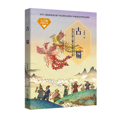 

大白鲸金牌作品：古蜀