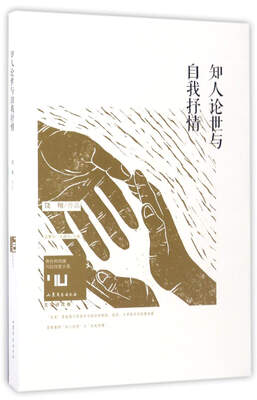 

知人论世与自我抒情/身份共同体70后作家大系