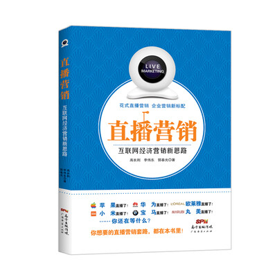

直播营销：互联网经济营销新思路