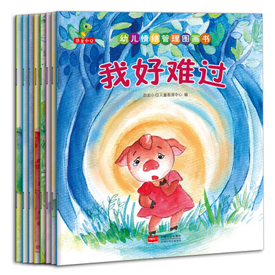 

幼儿情绪管理图画书套装共8册