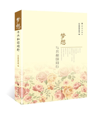 

梦想与共和国同行