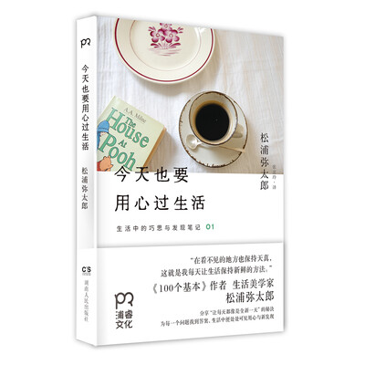 

今天也要用心过生活