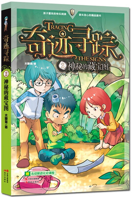 

奇迹寻踪2：神秘的藏宝图