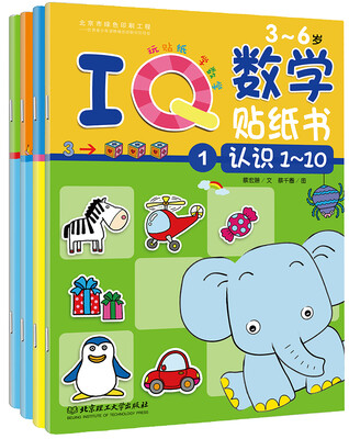 

IQ数学贴纸书第一辑套装1-4册