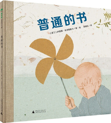 

普通的书