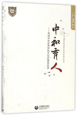 

中和育人：浸润中华优秀传统文化的德育探索