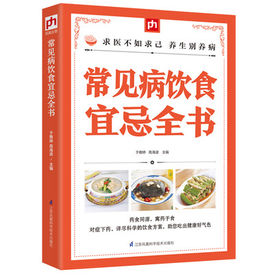 

常见病饮食宜忌全书
