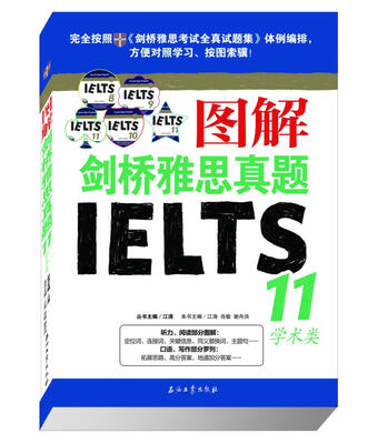 

图解剑桥雅思真题·11 学术类