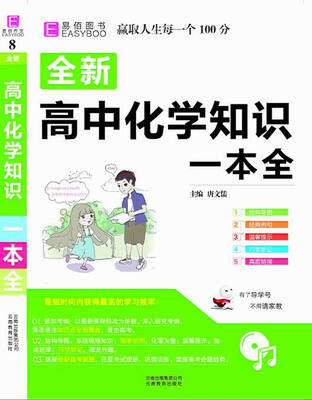 

16开全新高中化学知识一本全 GS17