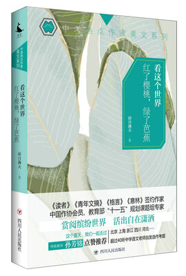 

看这个世界红了樱桃，绿了芭蕉