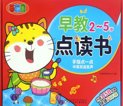 

早教点读书（2-5岁）