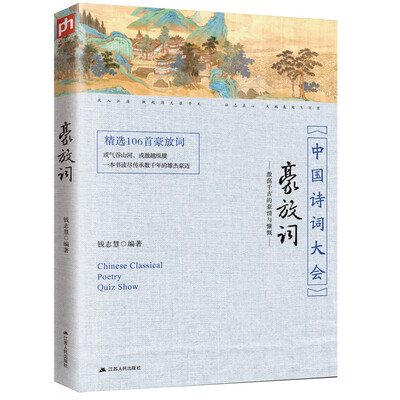 

豪放词（升级版）